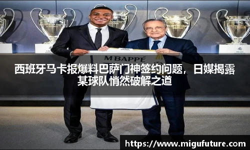 西班牙马卡报爆料巴萨门神签约问题，日媒揭露某球队悄然破解之道